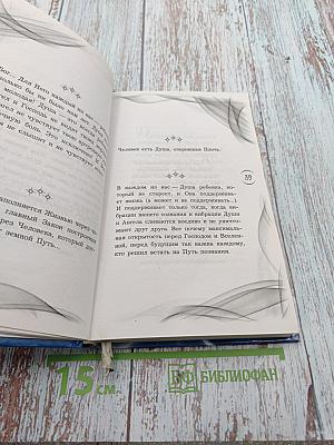 Слово доктора. О жизни, здоровье и Вселенной