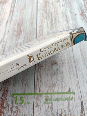 Слово доктора. О жизни, здоровье и Вселенной