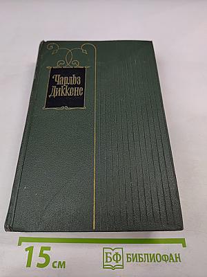 Собрание сочинений. Том двадцать шестой. Путешественник не по торговым делам. Рассказы 60-х годов