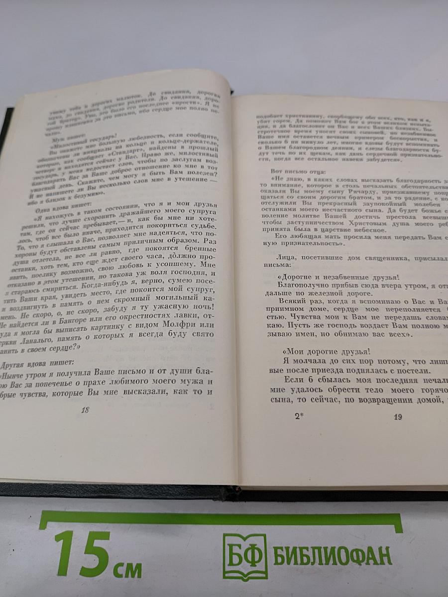 Собрание сочинений. Том двадцать шестой. Путешественник не по торговым делам. Рассказы 60-х годов