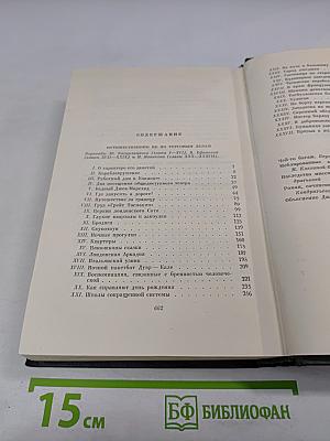Собрание сочинений. Том двадцать шестой. Путешественник не по торговым делам. Рассказы 60-х годов