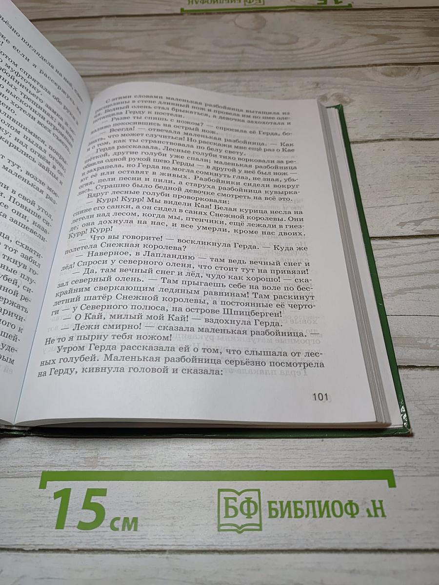 ЛИТЕРАТУРА Учебник для 5 класса Часть 2
