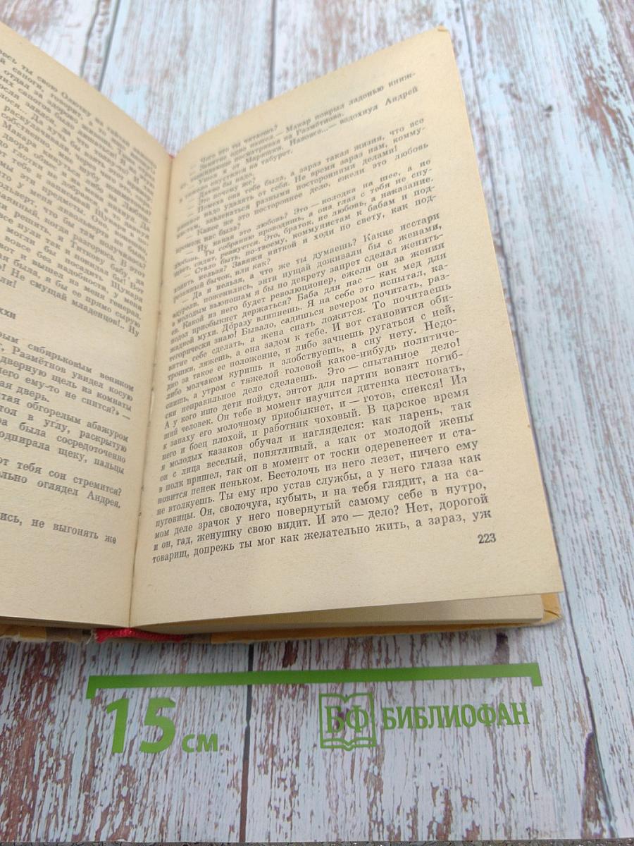 Поднятая целина