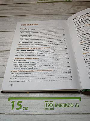 ЛИТЕРАТУРА Учебник для 5 класса Часть 2