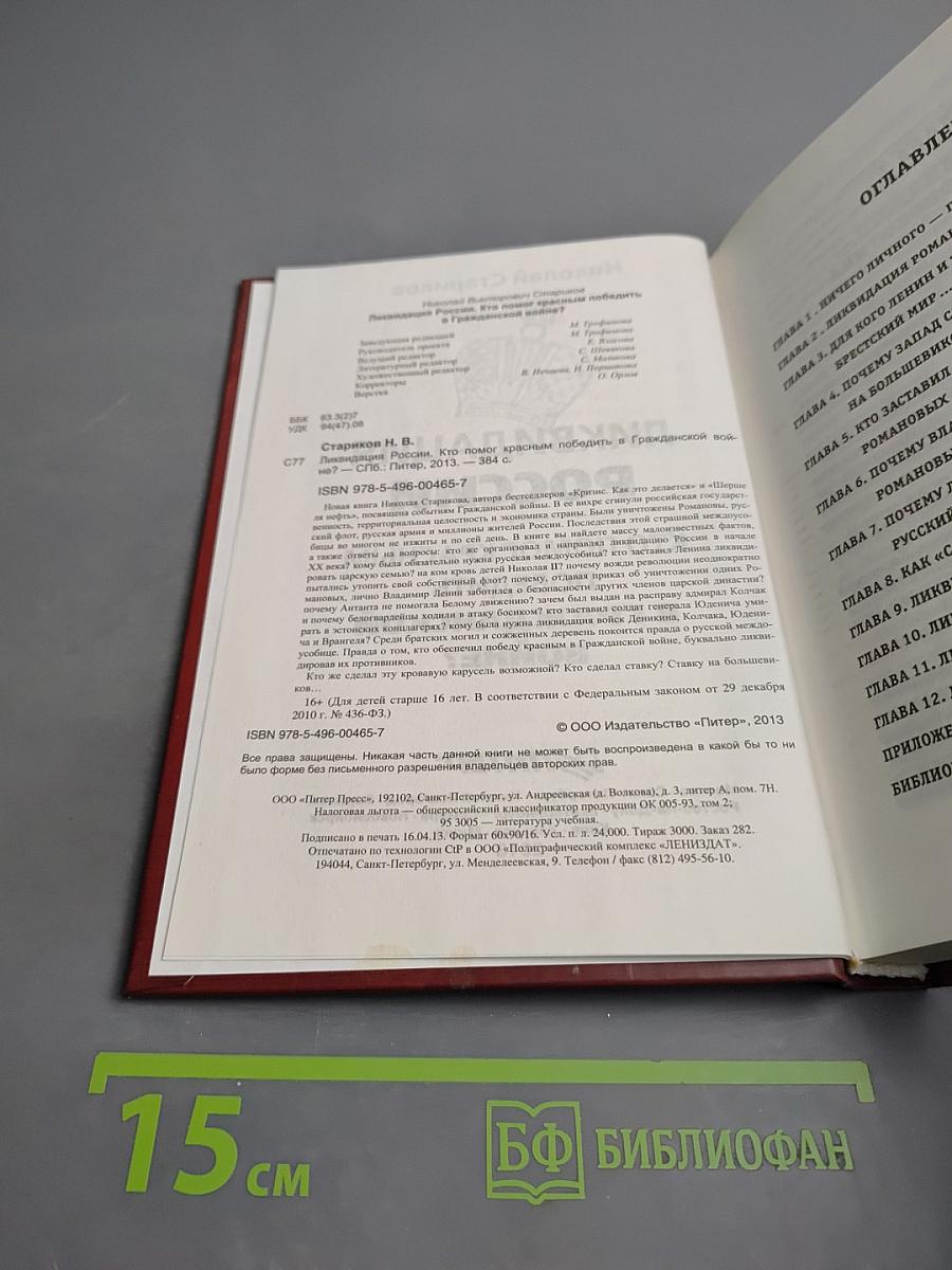 Ликвидация России: Кто помог красным победить в Гражданской войне?