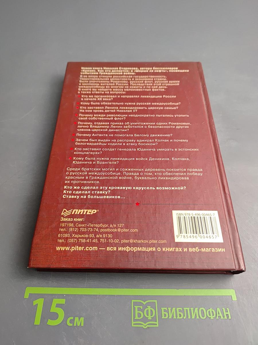 Ликвидация России: Кто помог красным победить в Гражданской войне?