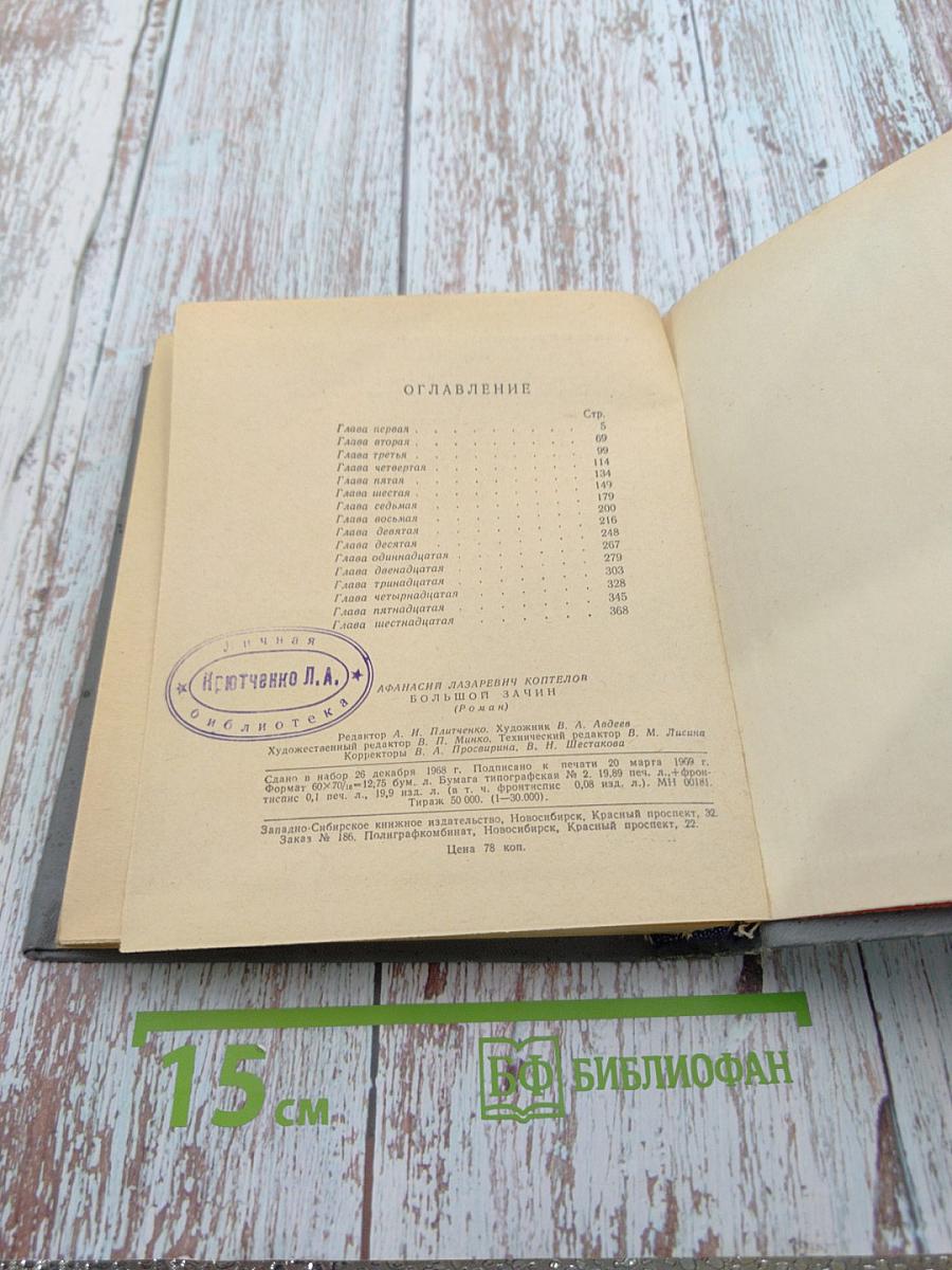 Большой зачин