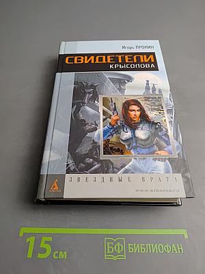 Свидетели Крысолова