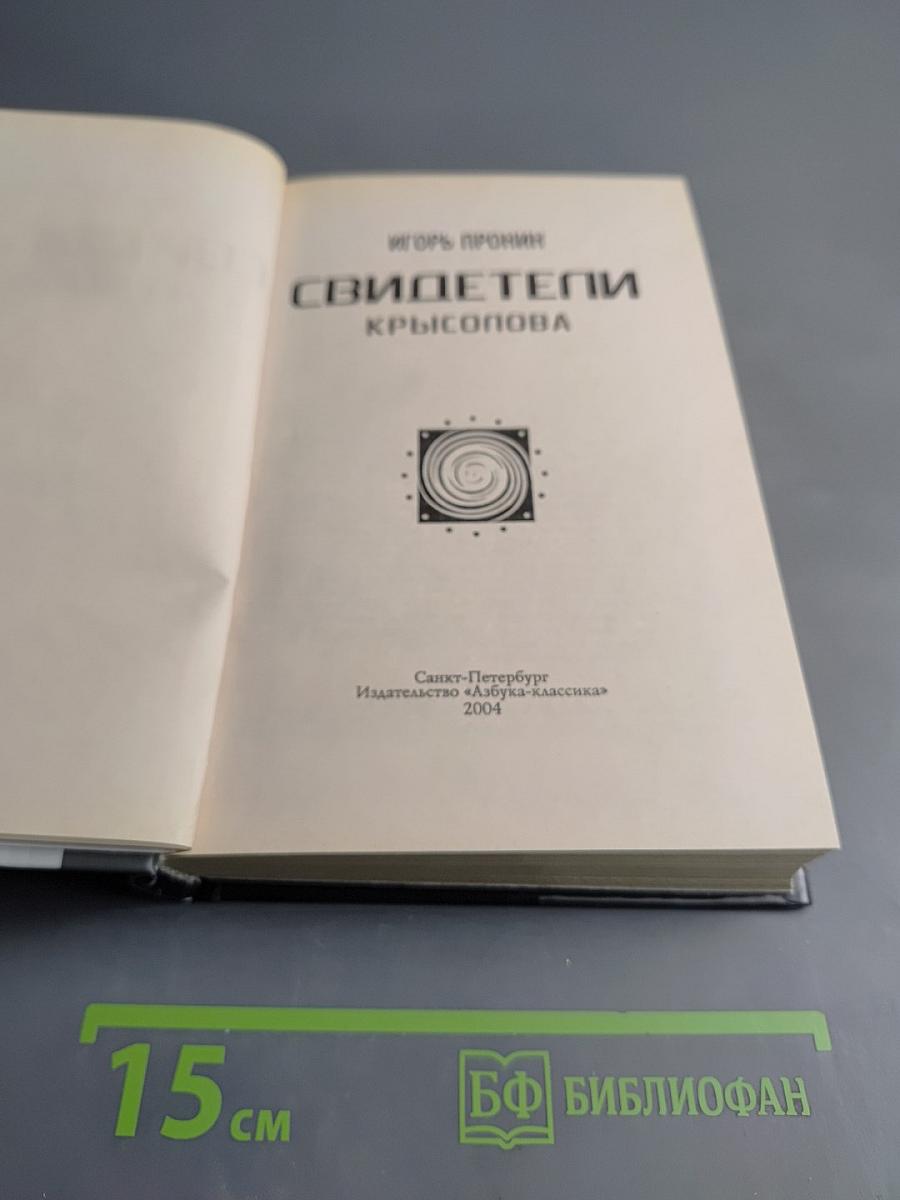 Свидетели Крысолова