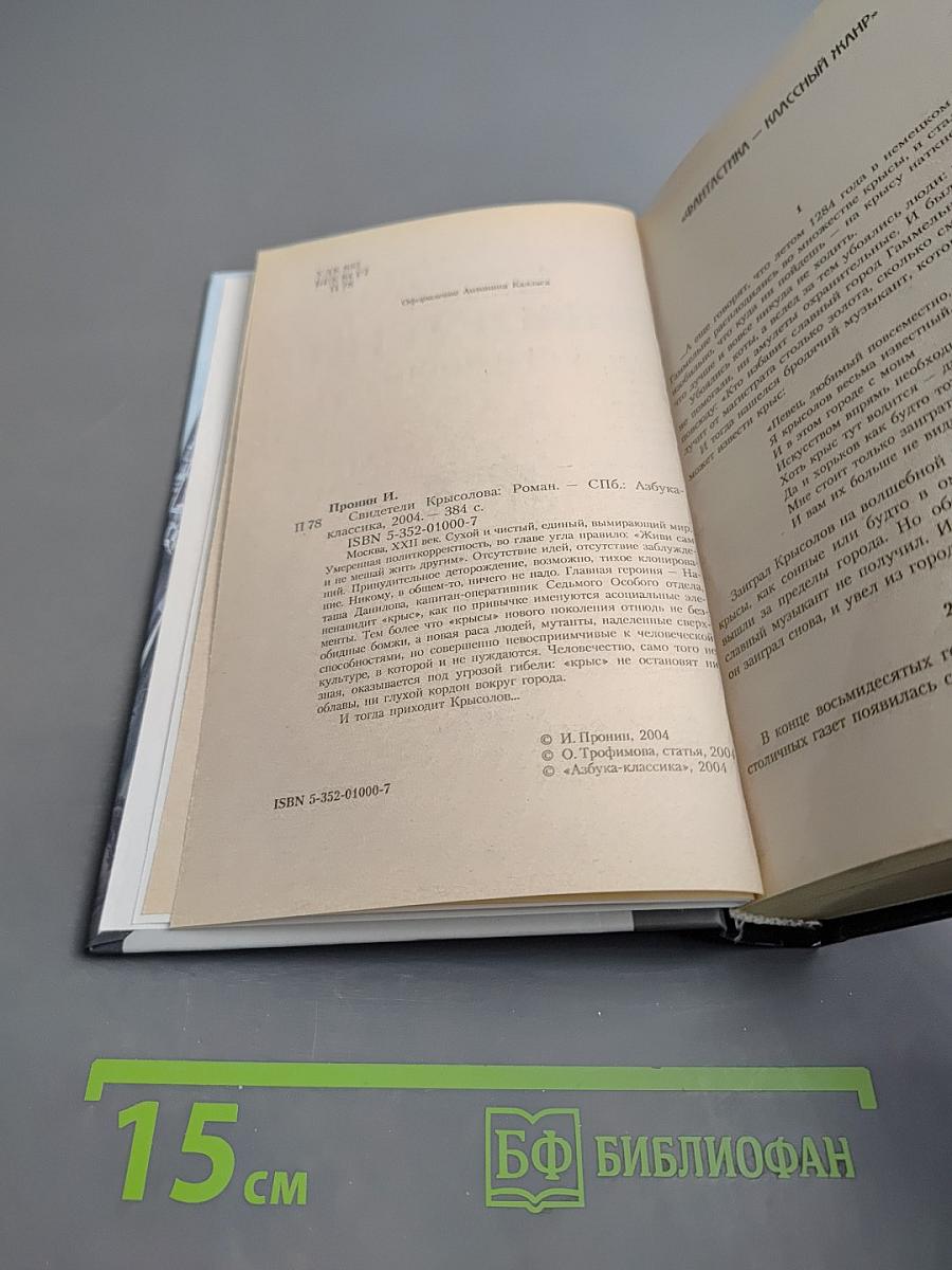 Свидетели Крысолова