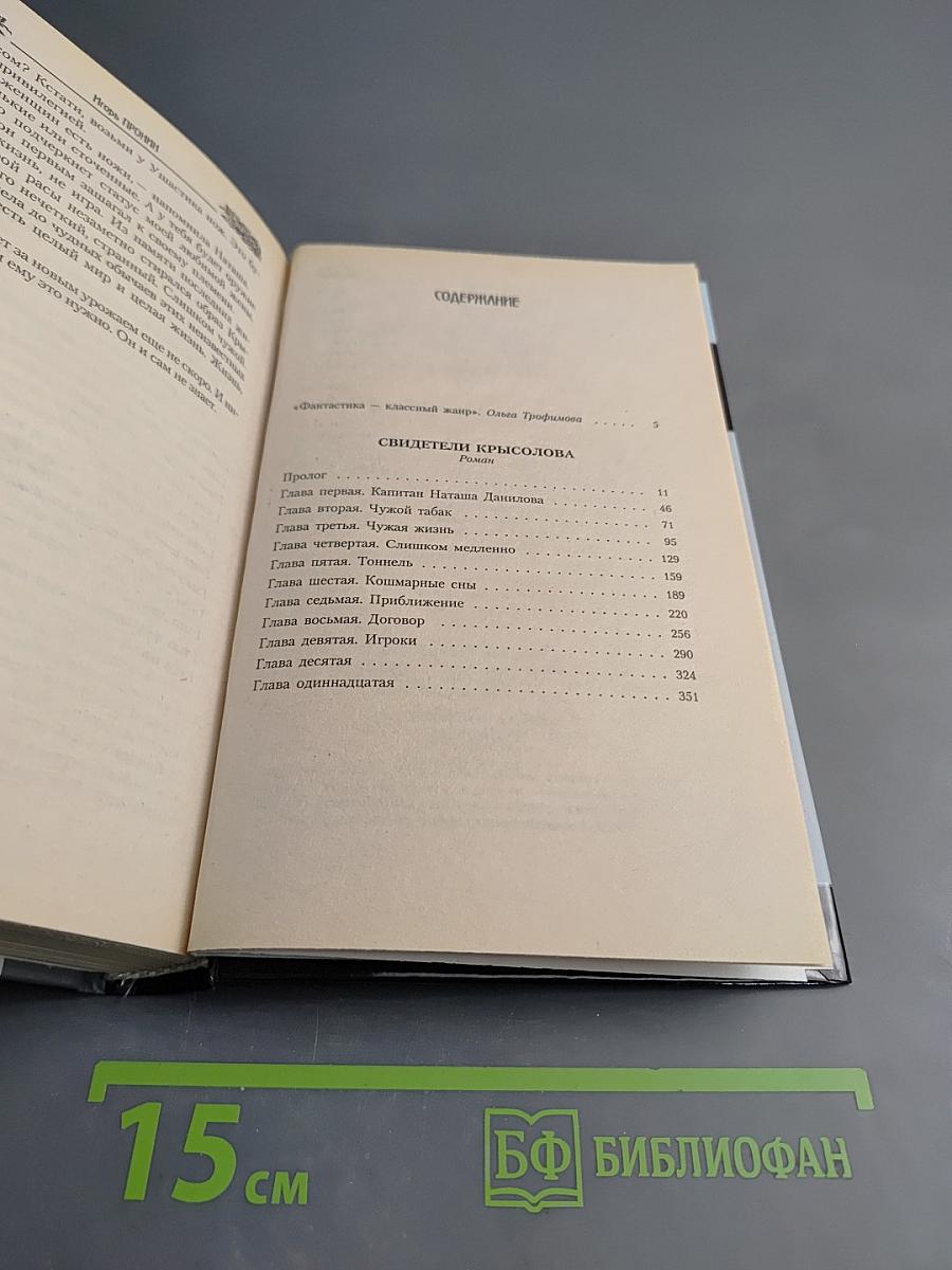 Свидетели Крысолова