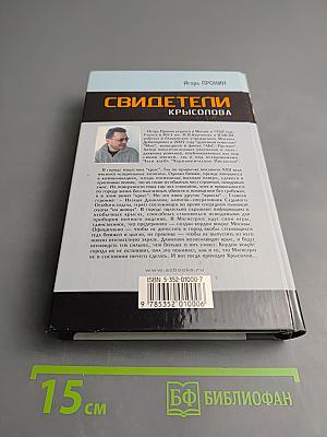 Свидетели Крысолова