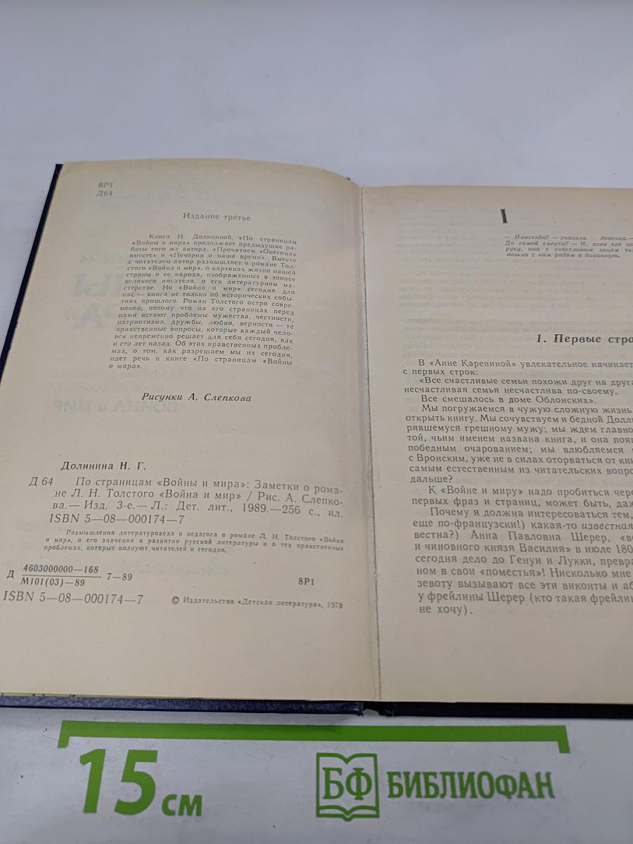 По страницам "Войны и Мира" (для старших классов)