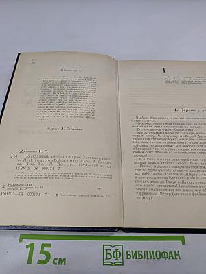 По страницам "Войны и Мира" (для старших классов)