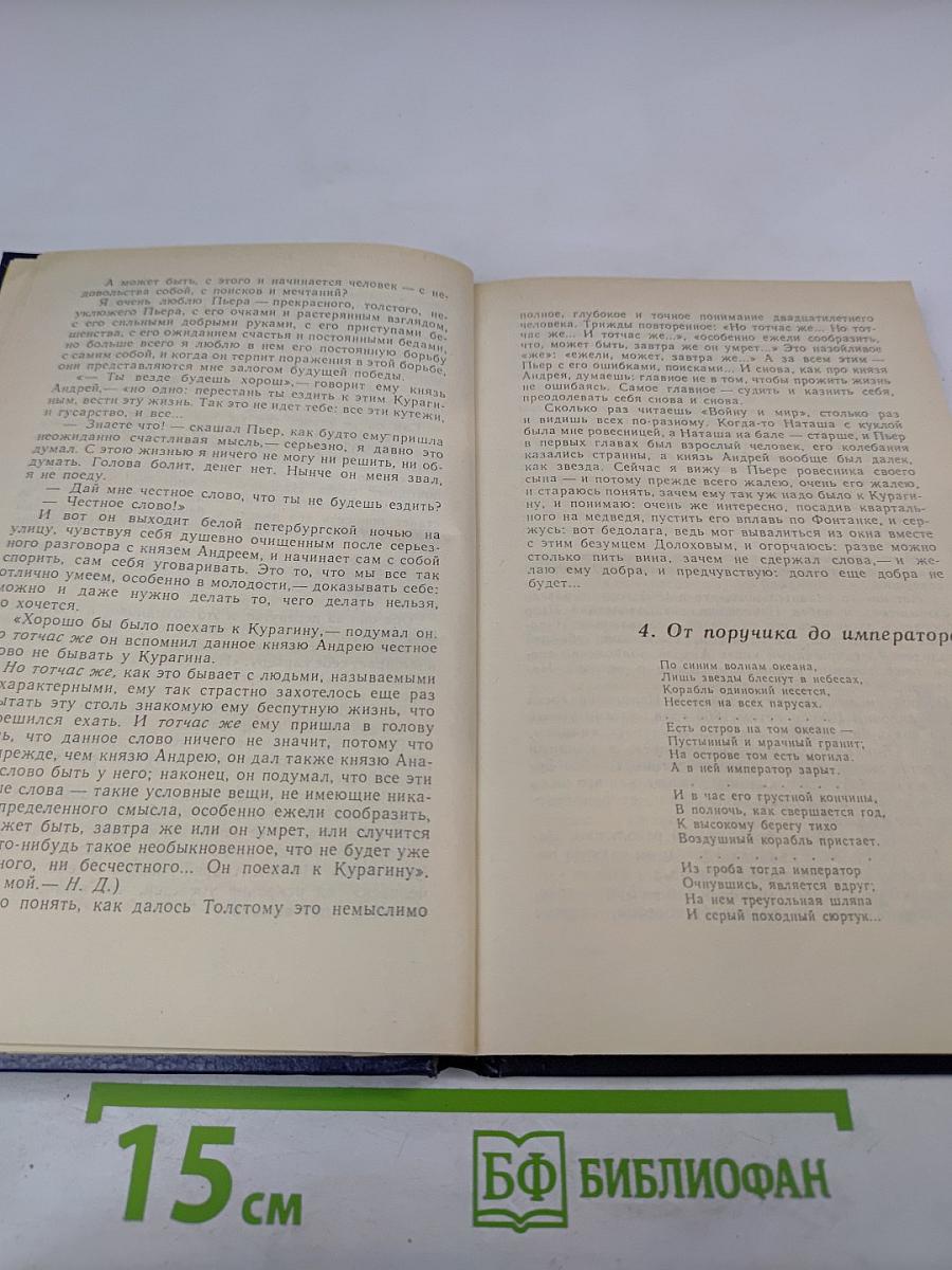 По страницам "Войны и Мира" (для старших классов)