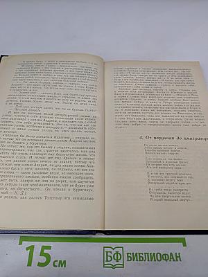 По страницам "Войны и Мира" (для старших классов)