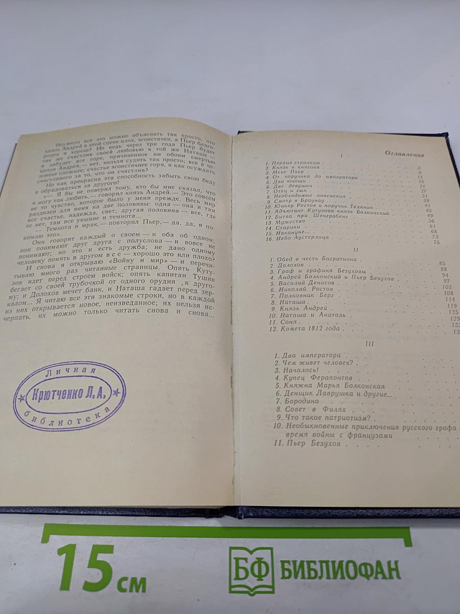 По страницам "Войны и Мира" (для старших классов)