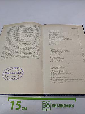 По страницам "Войны и Мира" (для старших классов)