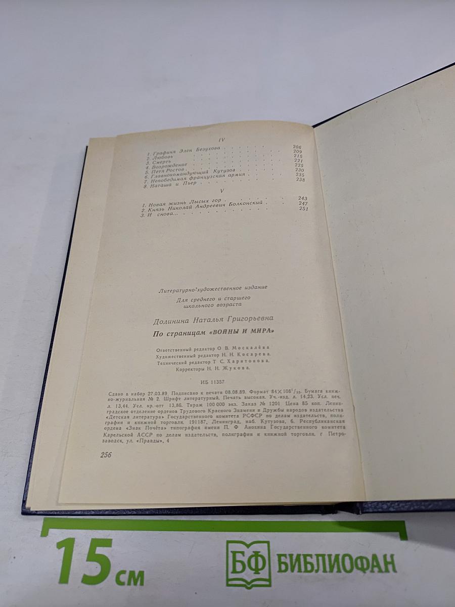 По страницам "Войны и Мира" (для старших классов)