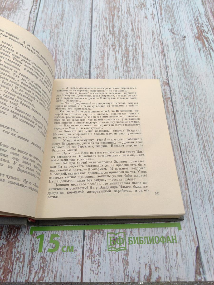 Возгорится пламя. Книга первая