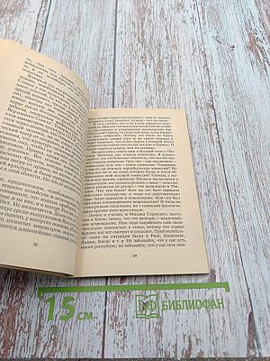 Слово писателя. Выступления народных депутатов СССР