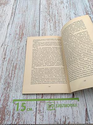 Слово писателя. Выступления народных депутатов СССР