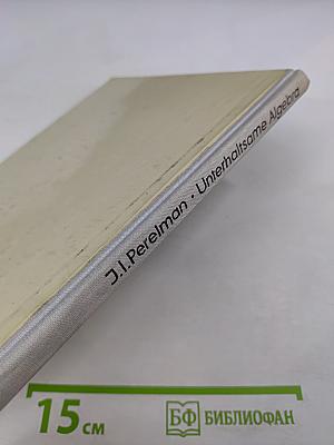 Unterhaltsame Algebra