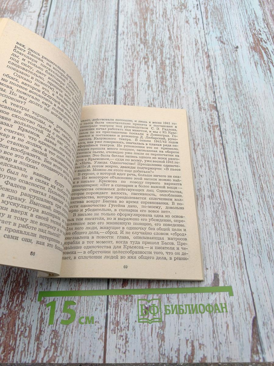 Дань. Невымышленная повесть