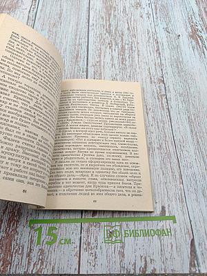 Дань. Невымышленная повесть