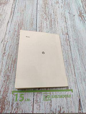 Дань. Невымышленная повесть