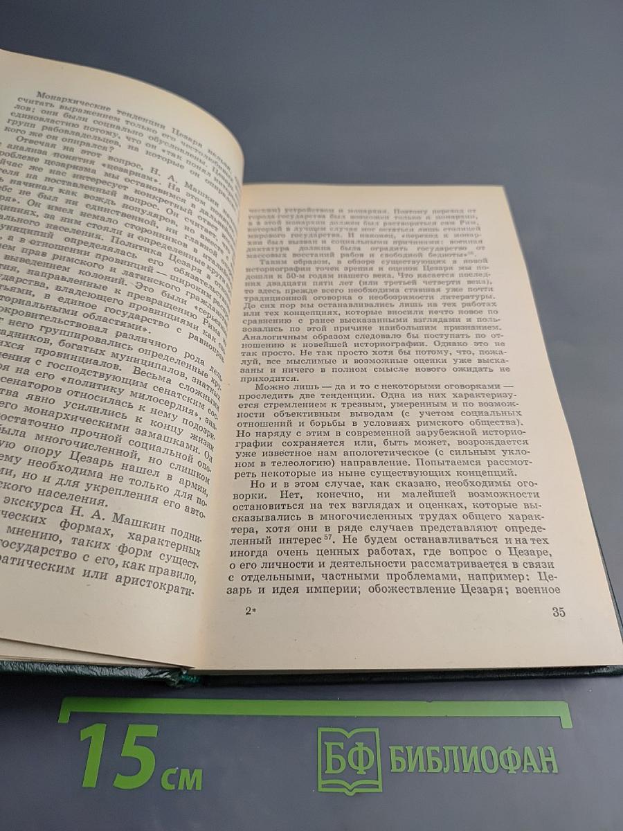 Юлий Цезарь