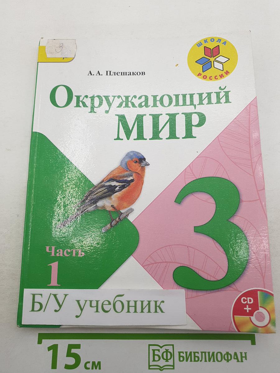 Окружающий мир