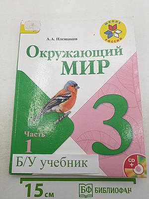 Окружающий мир