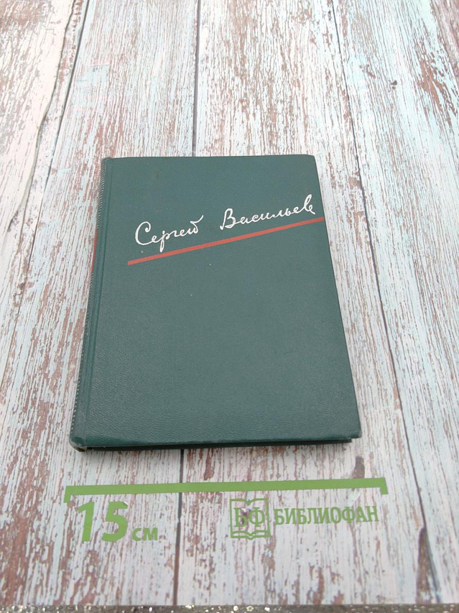 Избранные произведения. Том первый. Стихотворения, песни, сатира