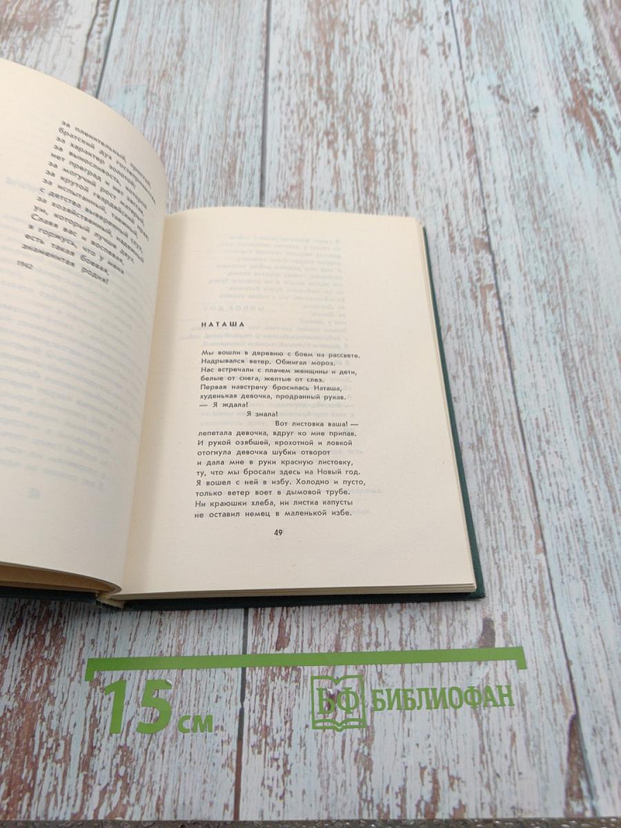 Избранные произведения. Том первый. Стихотворения, песни, сатира