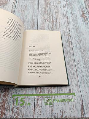 Избранные произведения. Том первый. Стихотворения, песни, сатира