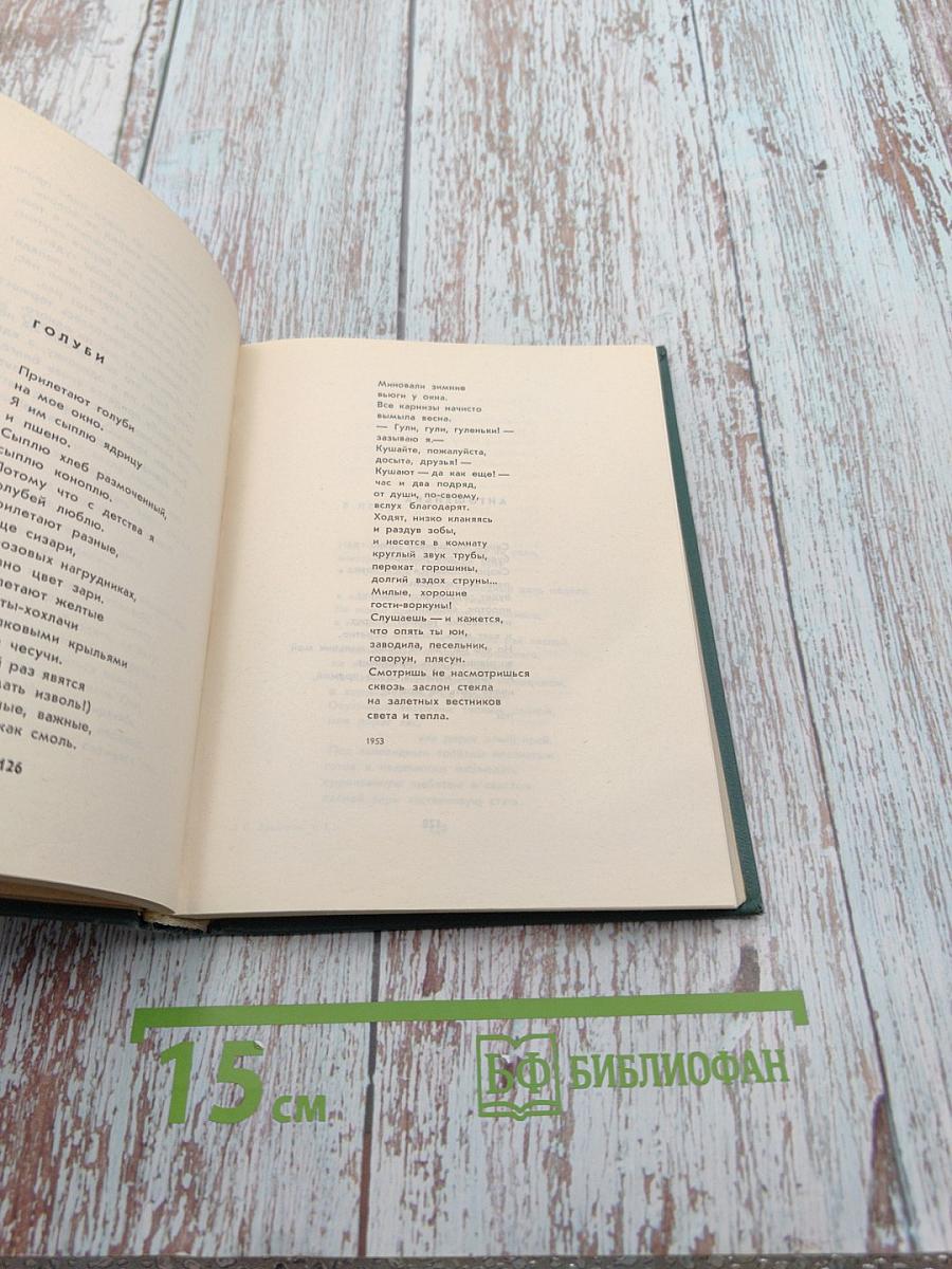 Избранные произведения. Том первый. Стихотворения, песни, сатира