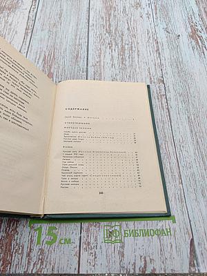 Избранные произведения. Том первый. Стихотворения, песни, сатира