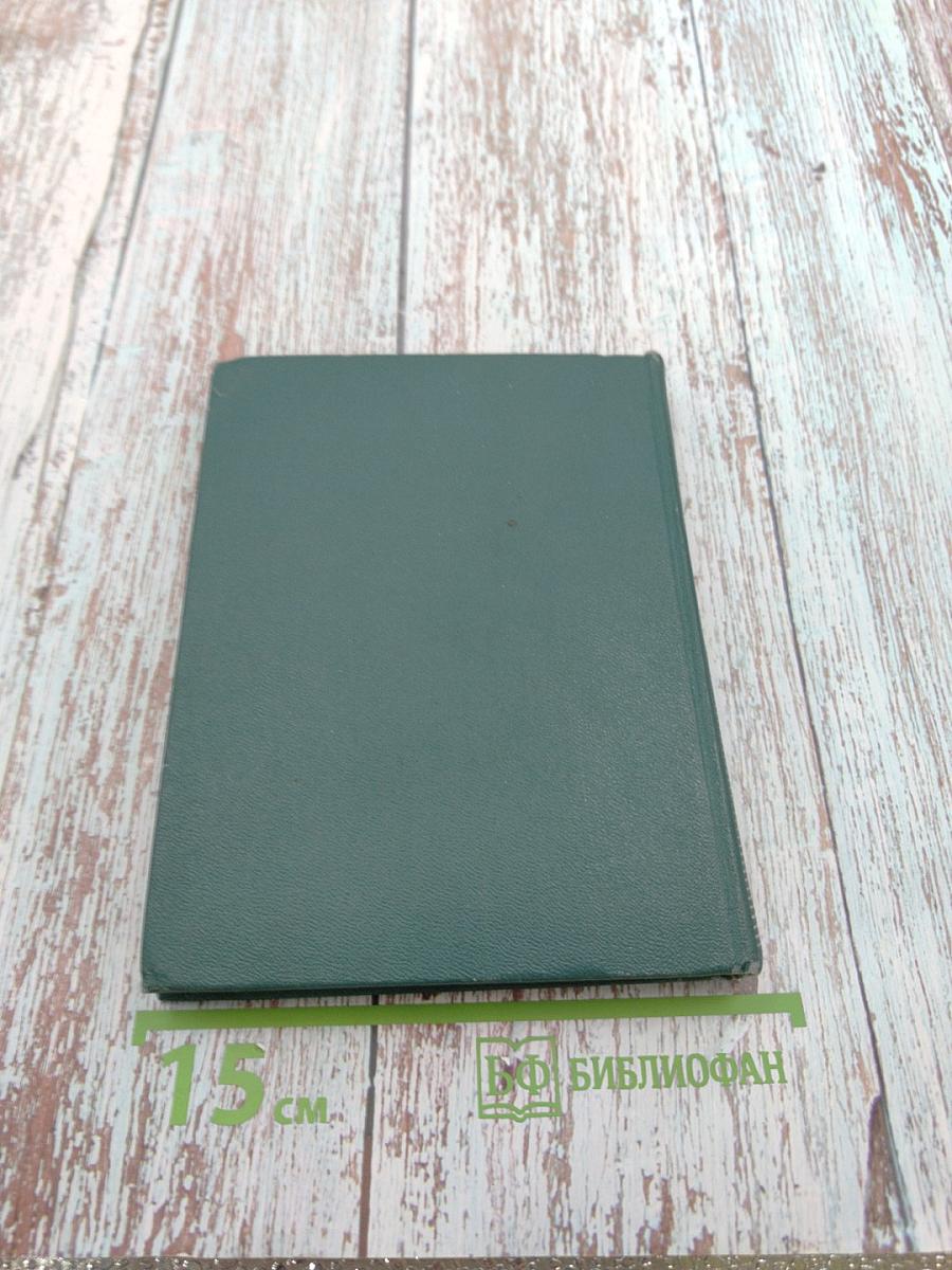 Избранные произведения. Том первый. Стихотворения, песни, сатира