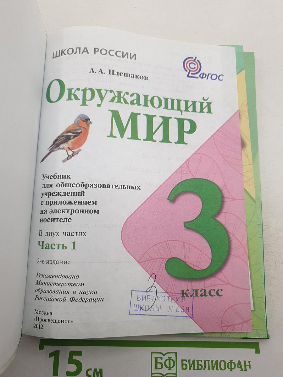 Окружающий мир