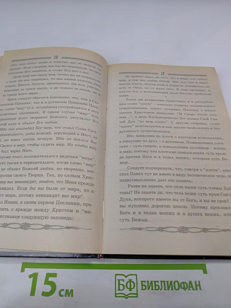Я-Знахарь. Злодеяния нечистой силы