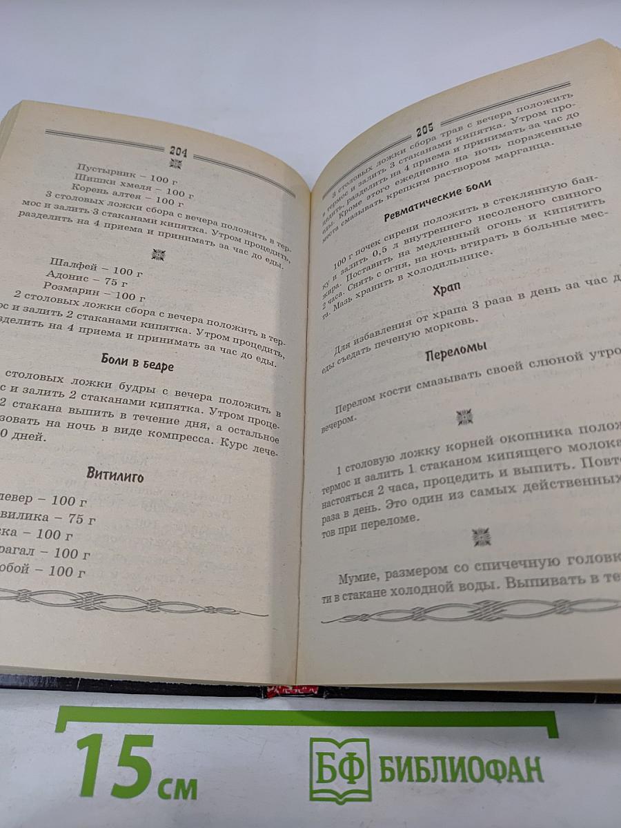 Я-Знахарь. Злодеяния нечистой силы