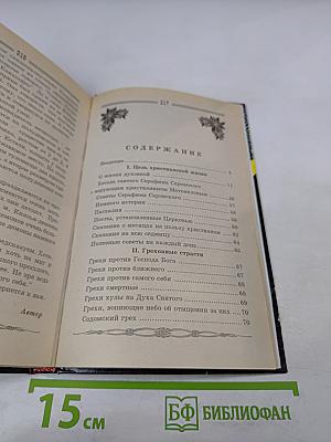 Я-Знахарь. Злодеяния нечистой силы