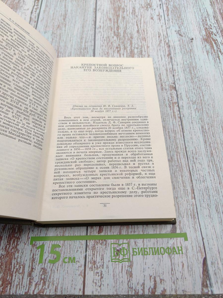 Сочинения в девяти томах. Том VIII. Статьи