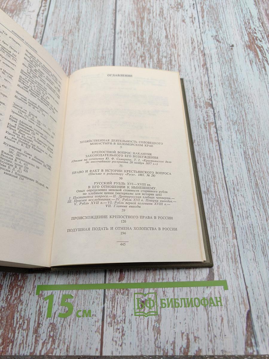 Сочинения в девяти томах. Том VIII. Статьи