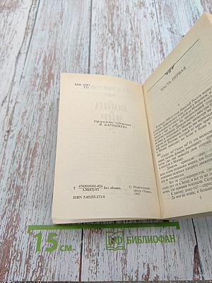 Война и мир. Том II