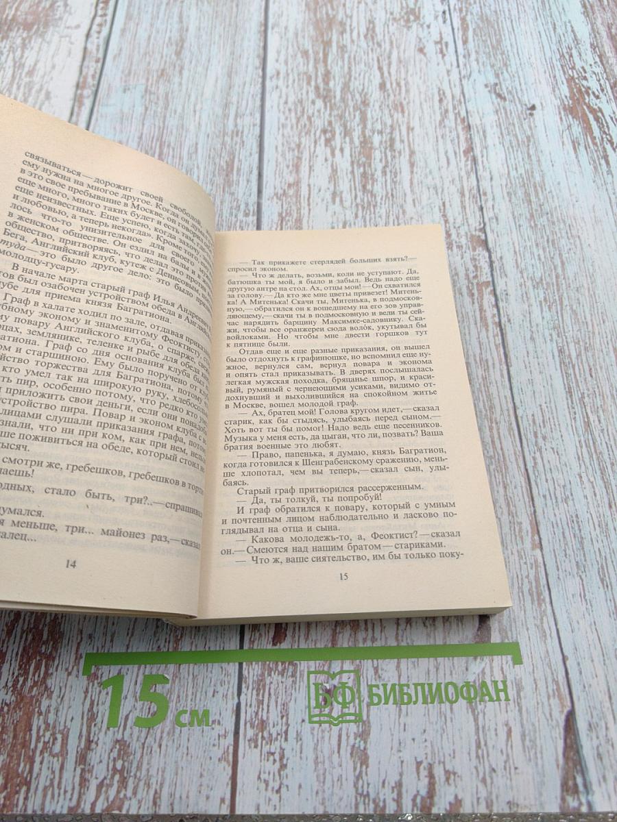 Война и мир. Том II