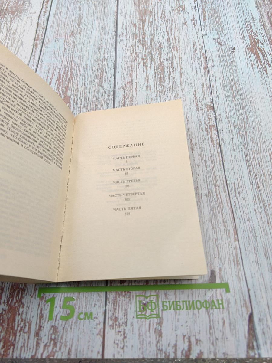 Война и мир. Том II