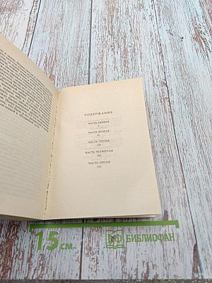 Война и мир. Том II