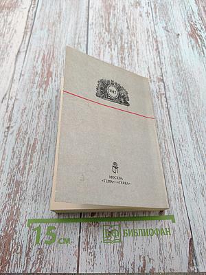 Война и мир. Том II